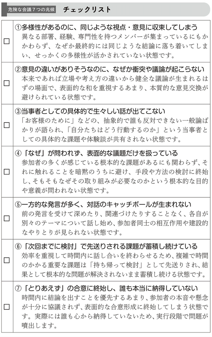 危険な会議７つの兆候チェックリスト