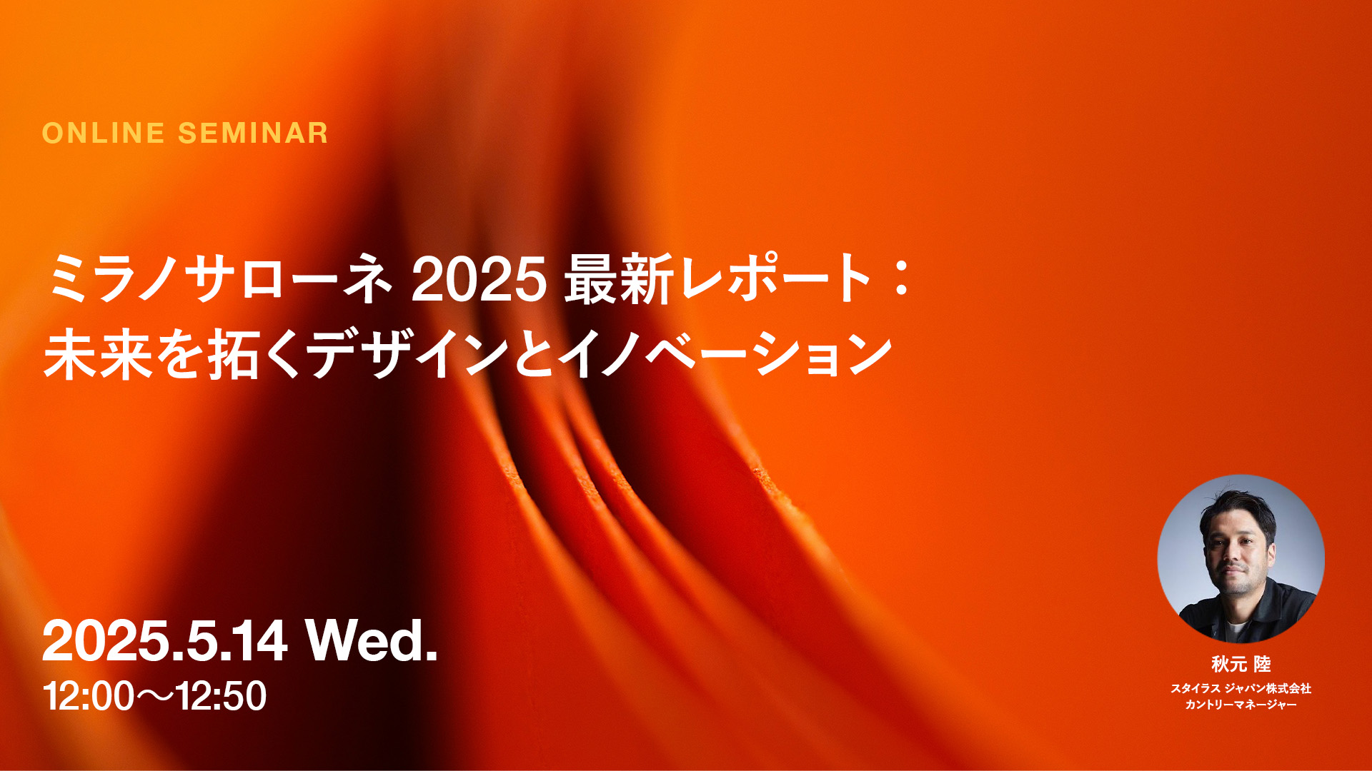 20250514_STYLUS_webinar_1920x1080.jpg