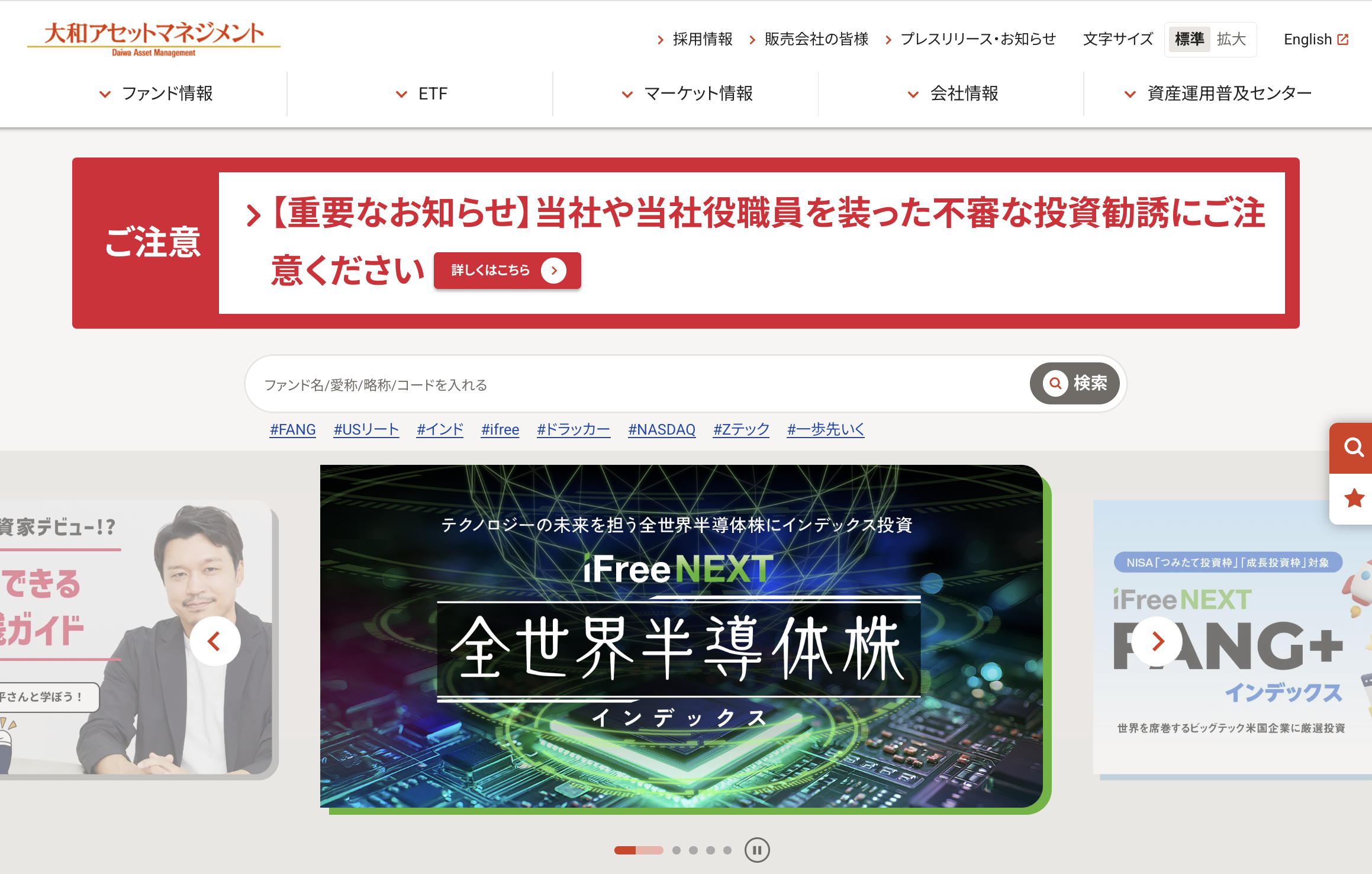 DAIWA asset management　Webサイトトップぺージ。