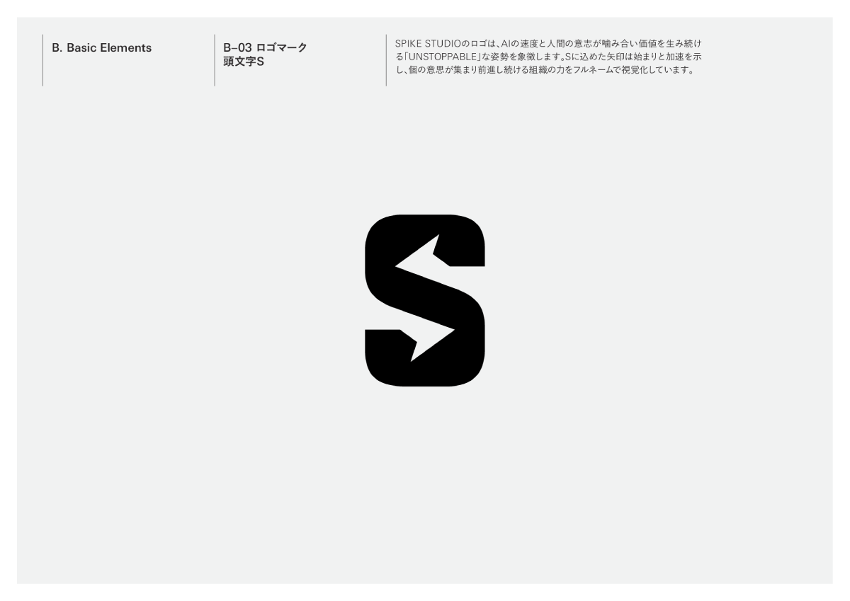 スパイクスタジオ・ブランドガイドラインより｜ロゴマーク
