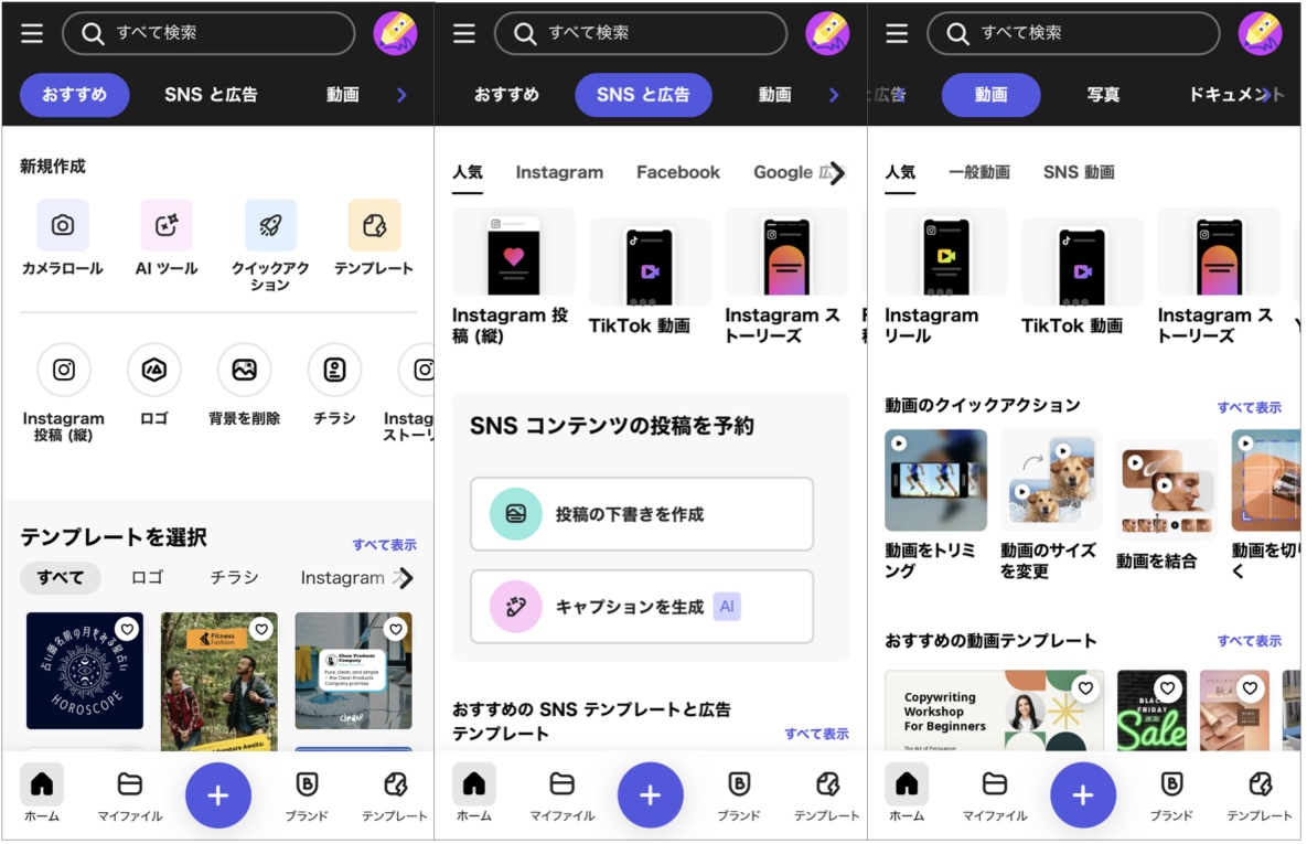 Adobe Expressはモバイルでも軽快に使える。テンプレートとクイックアクションですぐに作れる体験を提供し、必要に応じてPhotoshopやPremiereへ橋渡しできる（画像はiOSアプリ画面）。