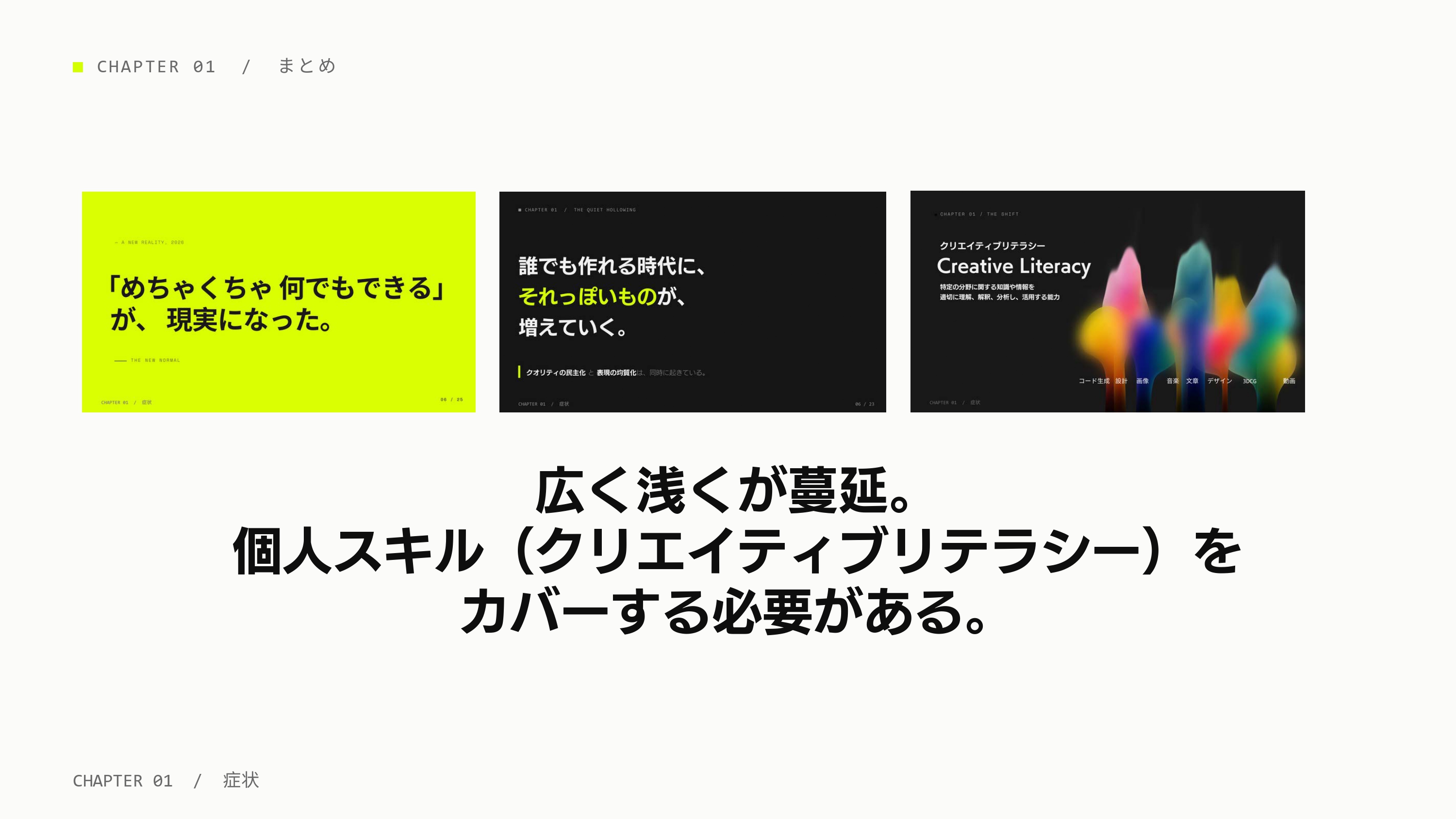 クリエイティブリテラシーをカバーする必要性