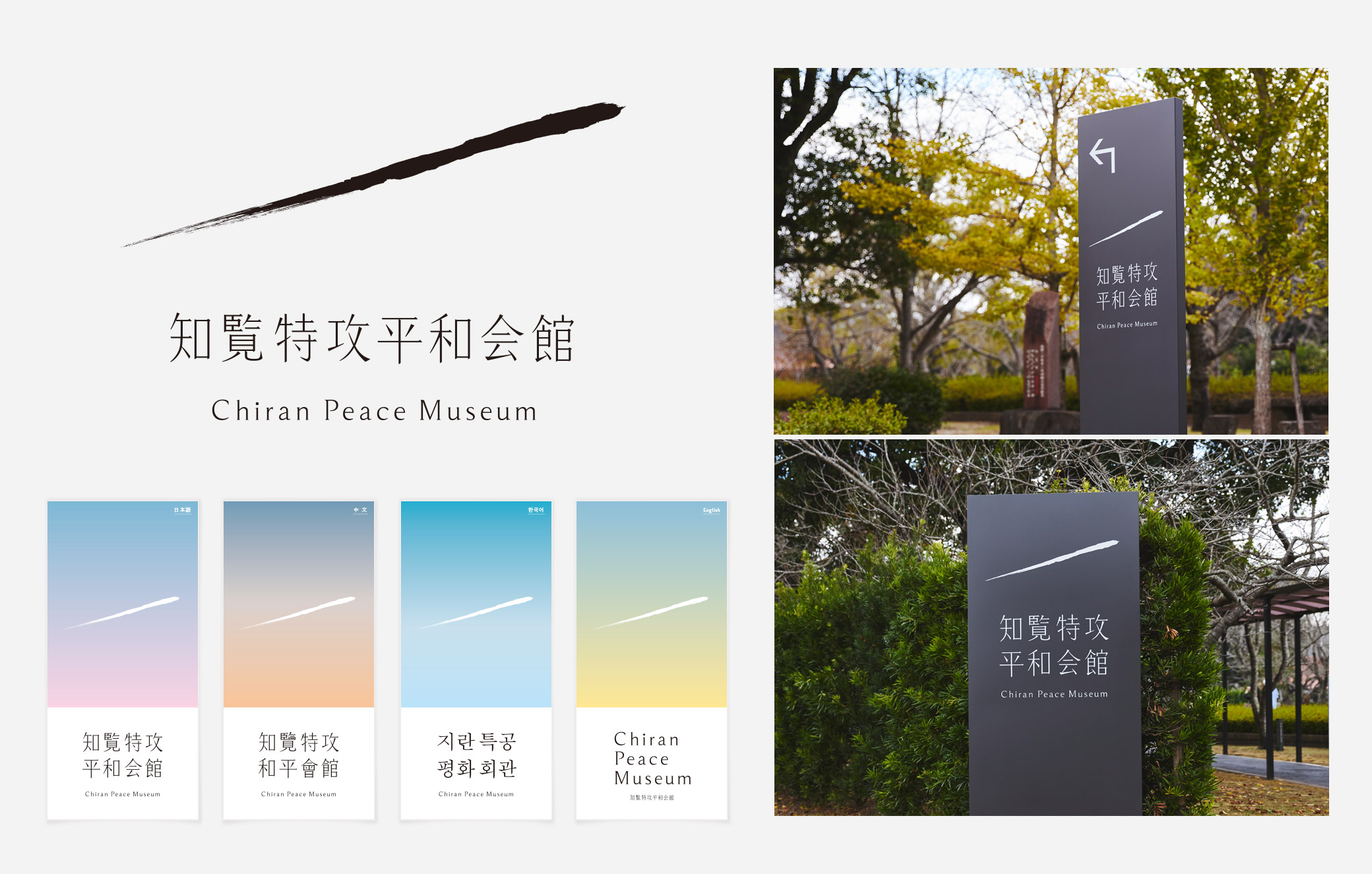 Chiran Peace Museum for Kamikaze Pilots Logo