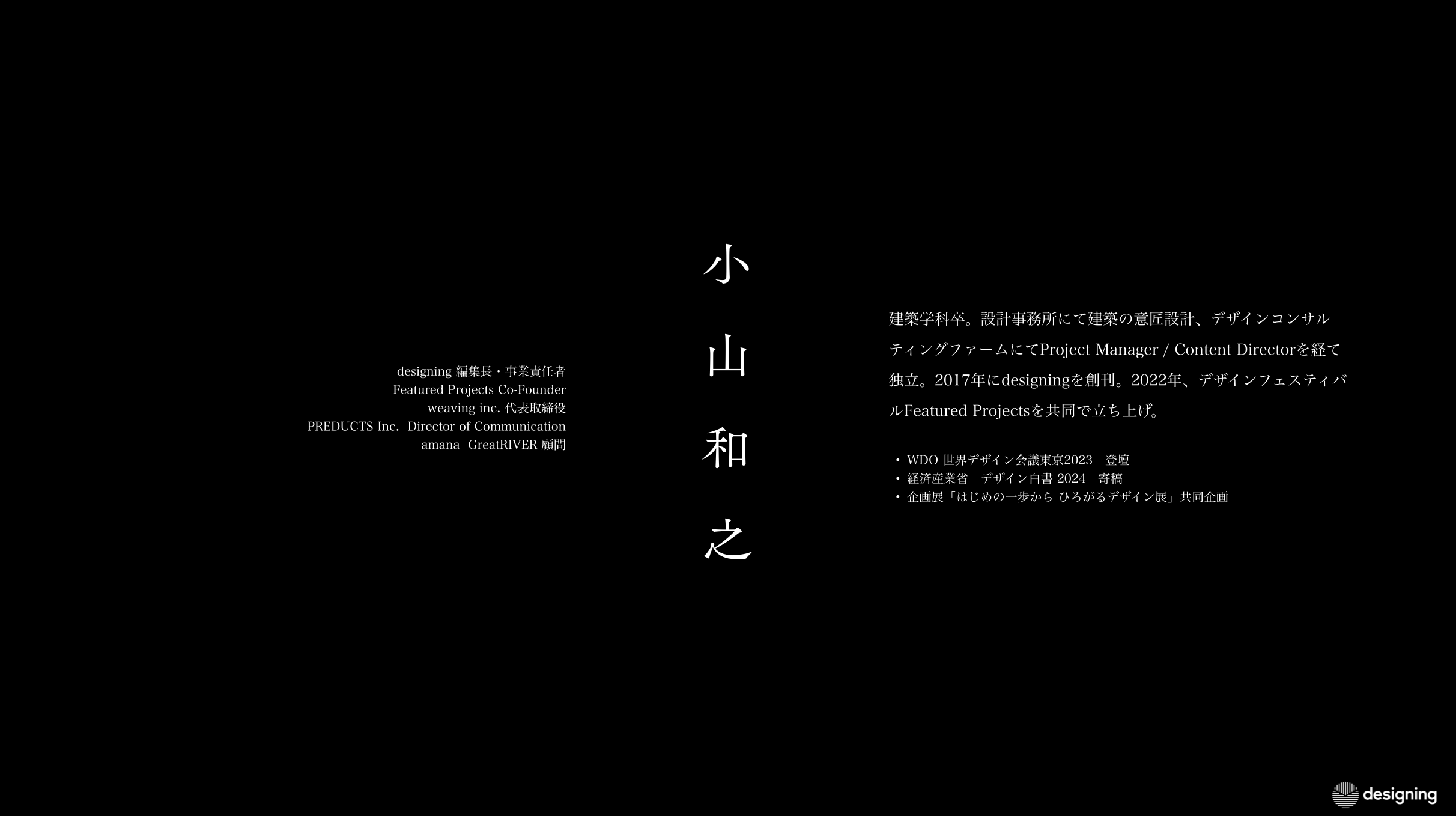 講師を務めた小山和之さん。