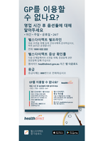 GP Unavailable? - DL Flyer and Magnet