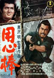 Yojimbo_poster.jpg